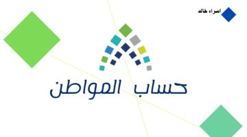 كم باقي على إيداع الدفعة الـ87 من برنامج حساب المواطن؟.. رابط الاستعلام عن نزول الدعم