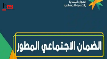 اخبار الضمان المطور اليوم.. إعلان نتائج الأهلية خلال ساعات وايداع المعاش للمؤهلين في هذا الموعد