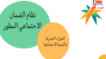 المكرمة الملكية لمستفيدي الضمان.. "الموارد البشرية" توضح حقيقة نزول معونة رمضان مع راتب شهر مارس 2025 