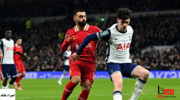 القنوات الناقلة لمباراة ليفربول وتوتنهام اليوم في نصف نهائي كأس كاراباو 2024- 2025 وتشكيل الفريقين