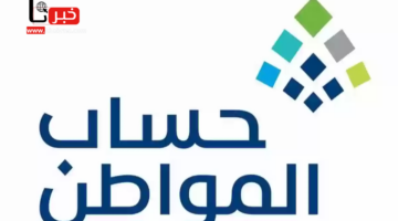 قبل ساعات من إيداع الدعم.. توضيح من حساب المواطن بشأن رابط الحاسبة التقديرية لمعرفة مبلغ الاستحقاق