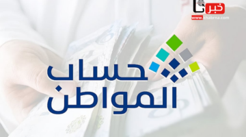 "الموارد البشرية" توضح حالات رفض الزيارة الميدانية في برنامج حساب المواطن 1446