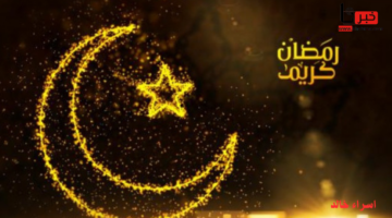 كم باقي على شهر رمضان 2025 فلكيًا؟.. التاريخ الهجري والميلادي لأول أيام الصيام
