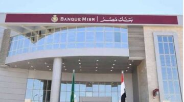 من هنا.. كافة التفاصيل الخاصة بـ بنك مصر شهادات لتحقيق أفضل عائد واستثمار