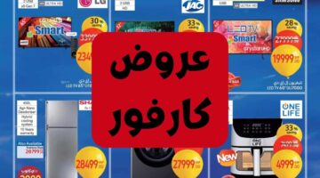 اشتري الآن.. عروض وخصومات كارفور خلال شهر رمضان المبارك 2025