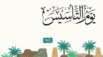 خصومات وتخفيضات مميزة.. عروض يوم التأسيس 2025 للمفروشات من الرقيب وقسيمة شراء مجانية