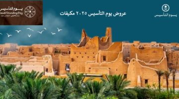 عروض يوم التأسيس 2025 مكيفات.. بتخفيضات لا مثيل لها تصل لــ 45% على جميع الماركات