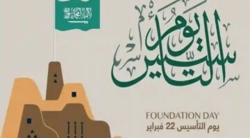 متى موعد اجازة يوم التأسيس السعودي 2025 للقطاعين الحكومي والخاص؟ وزارة الموارد البشرية تجيب