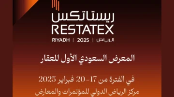 استئناف فعاليات معرض ريستاتكس الرياض 2025 حدثًا مميزًا بقطاع العقارات السعودي