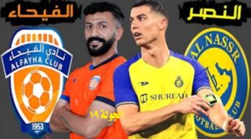 موعد مباراة النصر ضد الفيحاء دوري روشن السعودي 2024-2025 والتشكيل المتوقع القناة الناقلة