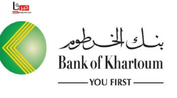 كيف يتم فتح حساب بنك الخرطوم أونلاين؟.. رابط إنشاء حساب مصرفي جديد والمستندات المطلوبة