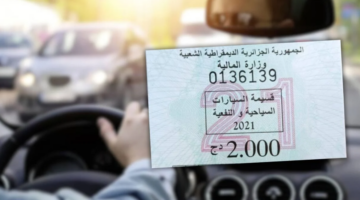 الحكومة الجزائرية توضح حقيقة تمديد مدة اقتناء قسيمة السيارات