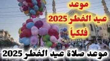 من هنا.. موعد صلاة العيد الفطر المبارك 1446 في مختلف محافظات مصر