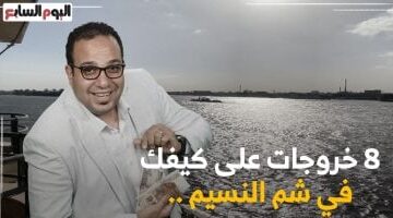 "كده رضا" هيرشحلك 8 حدائق لفسح شم النسيم وكله على أد الإيد.. فيديو