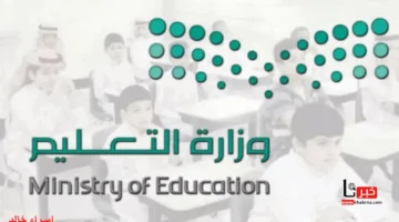 "وزارة التعليم" توضح جدول مواعيد اختبارات الفصل الدراسي الثالث النهائية 1446