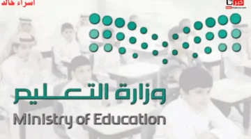 "وزارة التعليم" تعلن موعد الاختبارات النهائية 1446 الفصل الثالث موضحة حقيقة التعديل على جدول بعض المناطق