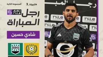 شادي حسين يتوج بجائزة أفضل لاعب في مواجهة الإسماعيلي والزمالك بالدوري المصري