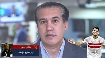 طارق يحيى: إزالة صور زيزو فى الزمالك "قرار صحيح".. لكن الدهس "قلة أدب"