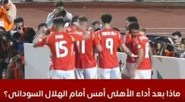 طوارئ في الأهلى بعد أداء أمس أمام الهلال السودانى.. وتفاصيل الاستعداد للمباراة القادمة..فيديو