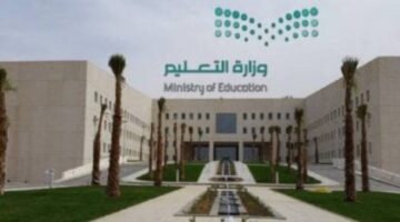 وزارة التعليم تحدد .. موعد عطلة صيفية وعدد الإجازات المتبقية