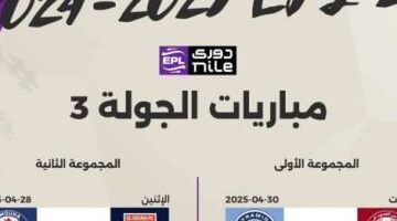 موعد انطلاق الجولة الثالثة من المرحلة الثانية في الدوري.. كل التفاصيل!