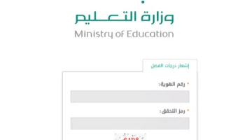 نتائج الطلاب السعوديين متاحة الآن: اكتشفها بسهولة عبر هاتفك!