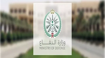 وظائف بأجور خيالية في وزارة الدفاع.. اكتشف أبرز التخصصات الأكثر طلبًا!