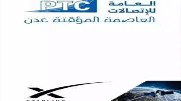 إعلان رسمي: وصول أجهزة ستارلينك للإنترنت الفضائي إلى اليمن!
