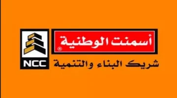 بيان رسمي حاسم من الشركة الوطنية للإسمنت ينهي الجدل حول زيادة أسعار كيس الإسمنت