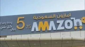 تجربة تسوق مميزة في أمازون السعودية: اكتشف عروض "بازار" بأسعار مخفضة!