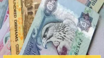 ارتفاع مفاجئ للدرهم الإماراتي أمام الريال اليمني اليوم في عدن وحضرموت