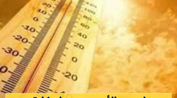 الإنذار المبكر يحذر: موجة حر شديدة تضرب اليمن تصل إلى 46 درجة وتؤثر على عدة مناطق