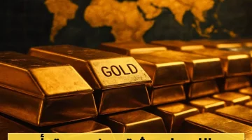 أسعار الذهب تُحدث فوضى في الأسواق: فارق يتجاوز 1.5 مليون ريال بين صنعاء وعدن!