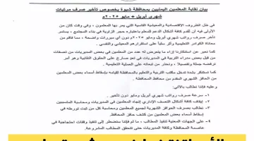 نقابة المعلمين في اليمن تتحذّر من تصعيد احتجاجات شاملة في شبوة حال عدم صرف الرواتب المتأخرة فوراً