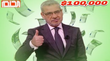 "لا تفوت الجائزة"جميع سحوبات مسابقة الحلم 2025 لديك الفرصة للفوز بها ماذا تنتظر؟