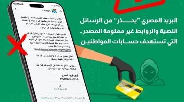 تنبيه عاجل.. البريد المصري يحذر المواطنين من حملات احتيال إلكترونية جديدة!