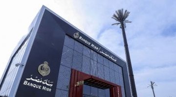 بنك مصر يقلص عائد شهادات الادخار بالجنيه بنسبة 1%