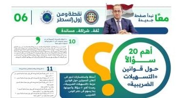 وزارة المالية تجيب على 20 سؤالاً أساسياً حول قوانين حزمة التسهيلات الضريبية