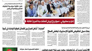 صحيفة الثورة: أبرز الأخبار المحلية ليوم الاثنين 5 محرم 1447 هـ - 30 يونيو 2025