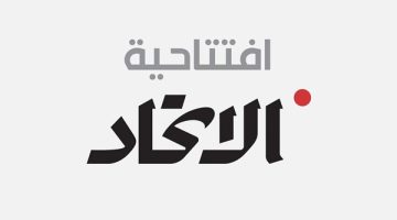 حل الأزمة: الاتحاد للأخبار يكشف التفاصيل