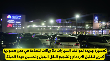 تسعيرة مواقف السيارات الجديدة تثير جدلاً واسعاً في الرياض وجدة ومكة!