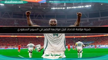 إصابة قوية تضع الاتحاد في مأزق قبل مواجهة النصر في السوبر السعودي