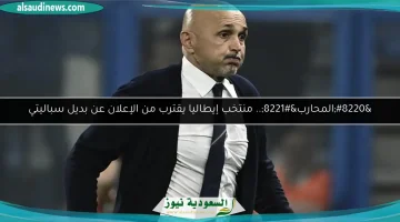 إيطاليا على أعتاب اختيار بديل سباليتي: هل يكون 'المحارب' القادم؟