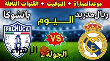 مواجهة نارية: ريال مدريد وباتشوكا يتألقان في ملحمة كروية مثيرة!