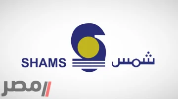 شمس ترفض تقرير مراجع الحسابات وتعلن تحديث مكافآت أعضاء المجلس خلال اجتماع 2025