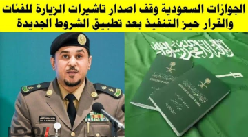السعودية تقرّ رسمياً إيقاف إصدار تأشيرات الزيارة لفئات محددة اعتباراً من 2025