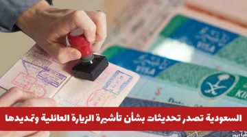 شروط جديدة: السعودية تُصدر تحديثات هامة حول تأشيرة الزيارة العائلية المتعددة ومدة تمديدها - اكتشف التفاصيل!