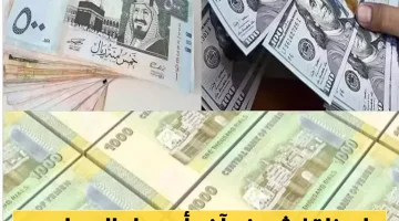 أسعار صرف الدولار والريال السعودي مقابل الريال اليمني: تحديث مسائي من صنعاء وعدن!