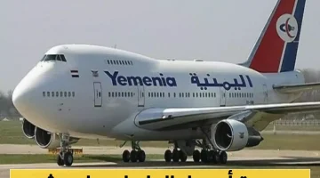 قرار حكومي غير متوقع في عدن بشأن تذاكر "طيران اليمنية" يشعل غضب جماعة صنعاء!