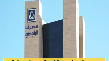 بنك الراجحي يتيح لك معرفة رصيدك بسهولة بضغطة زر عبر التطبيق!